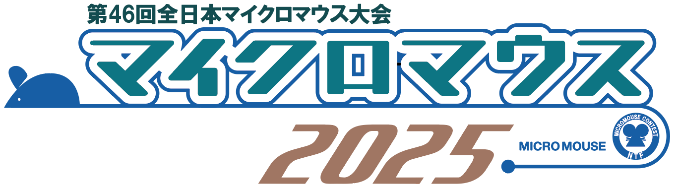 第46回全日本マイクロマウス大会