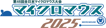 第46回全日本マイクロマウス大会