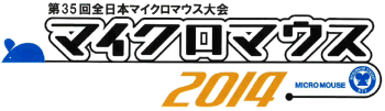 第35回全日本マイクロマウス大会