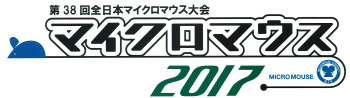 第38回全日本マイクロマウス大会