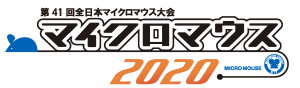 第41回全日本マイクロマウス大会