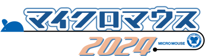 マイクロマウス2024